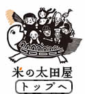 米の太田屋
