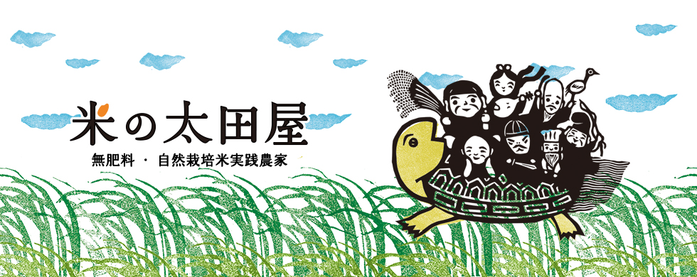 米の太田屋